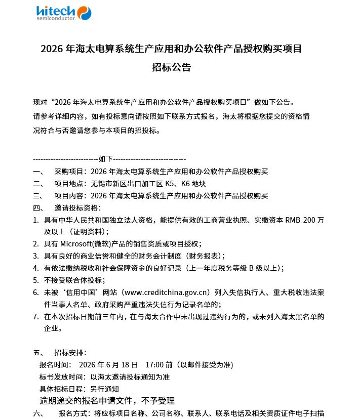 2026年Z6尊龙凯时电算系统生产应用和办公软件产品授权购买项目 招标公告(图1)