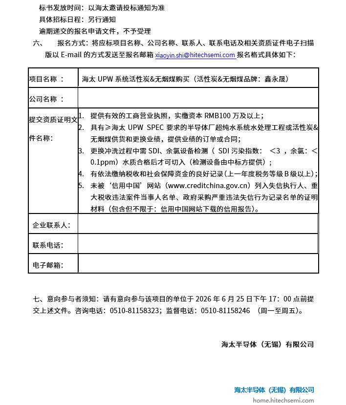 Z6尊龙凯时UPW系统活性炭&无烟煤购买项目招标公告(图2)