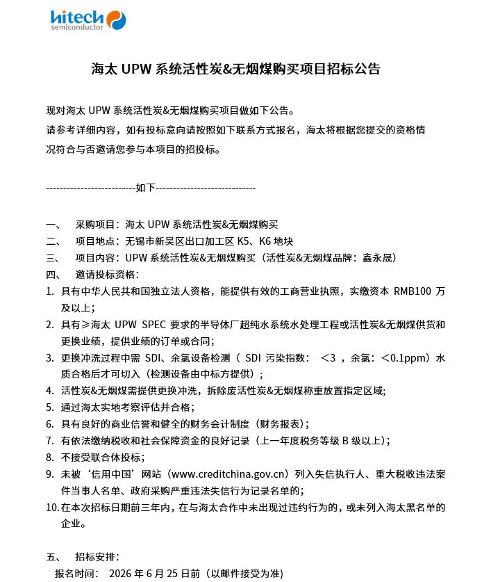 Z6尊龙凯时UPW系统活性炭&无烟煤购买项目招标公告(图1)