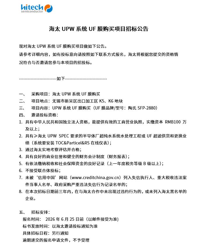 Z6尊龙凯时UPW系统UF膜购买项目招标公告(图1)