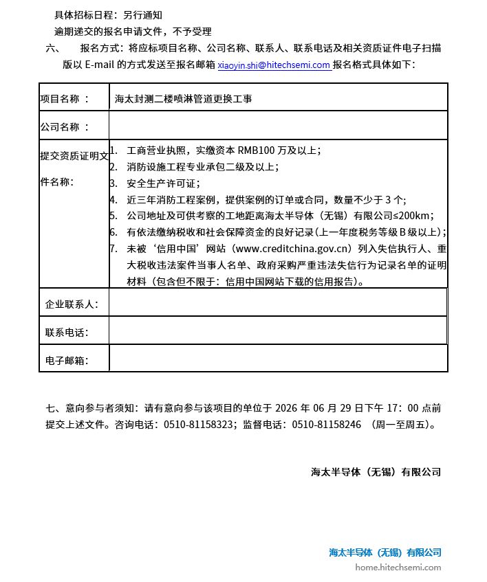 Z6尊龙凯时封测二楼喷淋管道更换工事招标公告(图2)