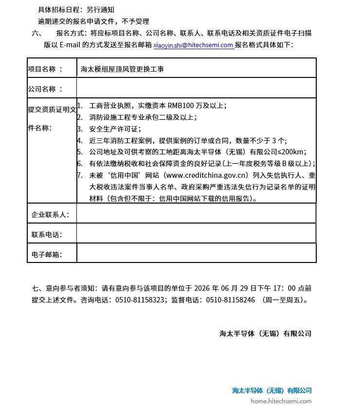 Z6尊龙凯时模组屋顶风管更换工事招标公告(图2)