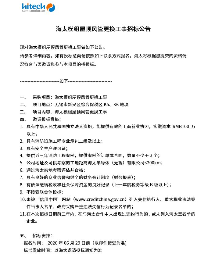 Z6尊龙凯时模组屋顶风管更换工事招标公告(图1)